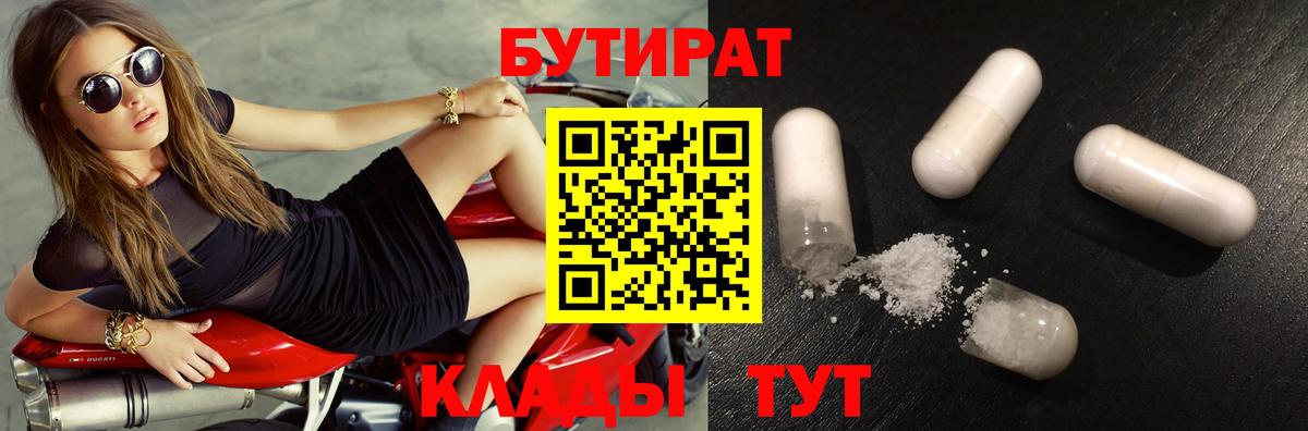 Бутират оксана Медногорск
