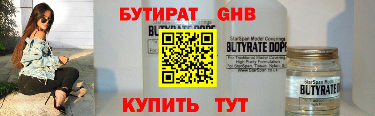 Медногорск  БУТИРАТ GHB  Вход с VPN 