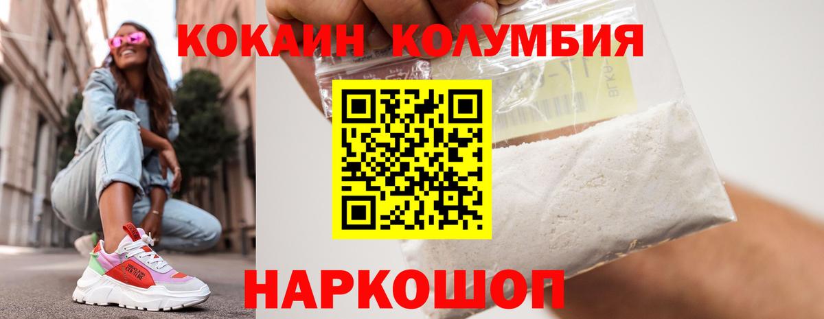 Кокаин VHQ  Вход с VPN  Cocaine 97%  Кокаин  Медногорск 