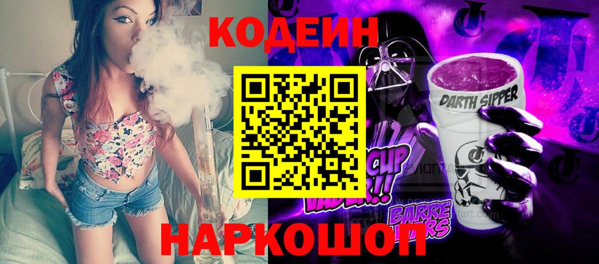Codein Purple Drank  Вход с VPN  Кодеин Purple Drank  Медногорск 